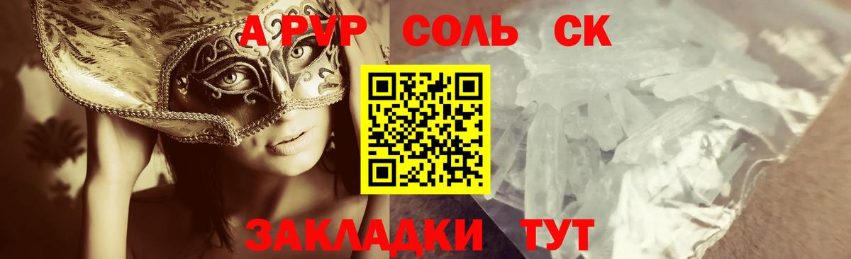 A-PVP  Alpha PVP VHQ  Alpha PVP Crystall  Усть-Кут  Вход с VPN  А ПВП VHQ 