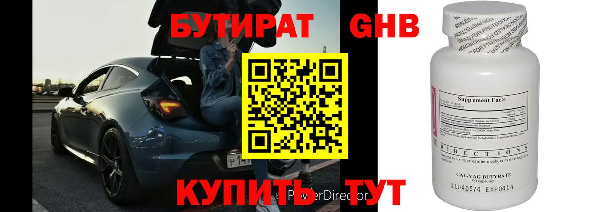 БУТИРАТ  Вход с VPN  Усть-Кут  БУТИРАТ BDO 33% 