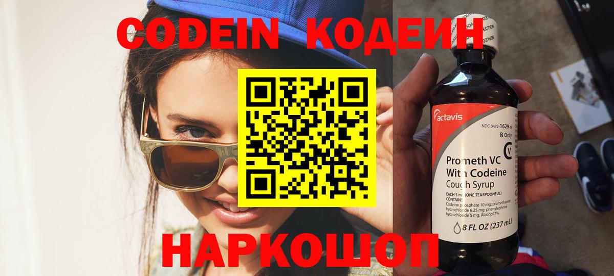 Кодеин Purple Drank Усть-Кут