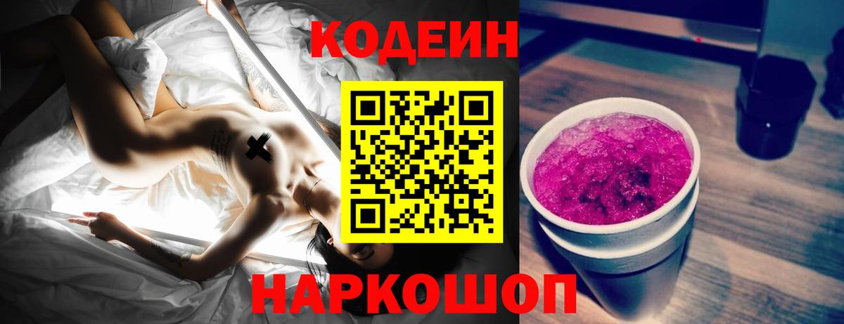 Codein Purple Drank  Вход с VPN  Усть-Кут 