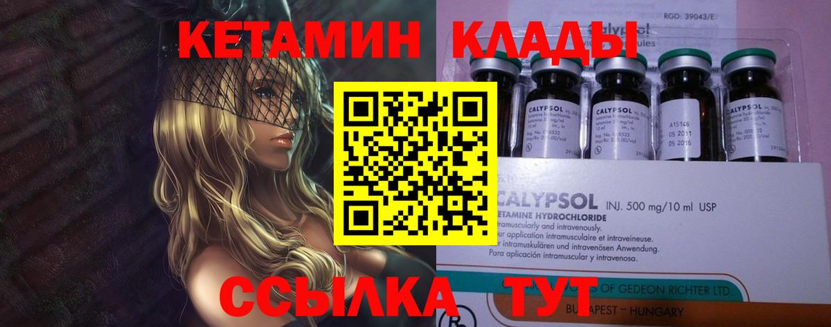 КЕТАМИН VHQ  КЕТАМИН VHQ  Усть-Кут  Вход с VPN 