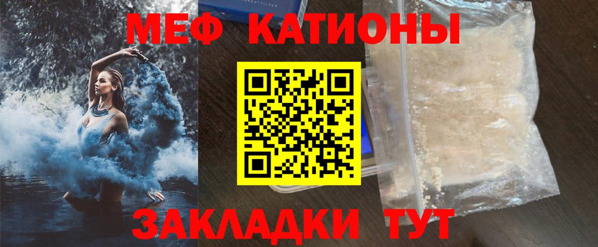 Меф мяу мяу  Усть-Кут